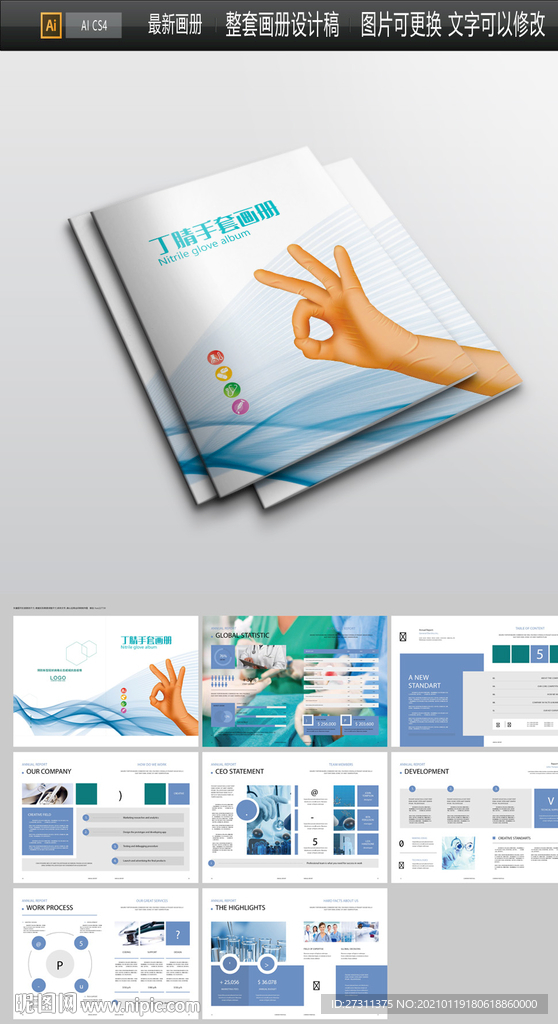 丁腈手套画册整套画册图片