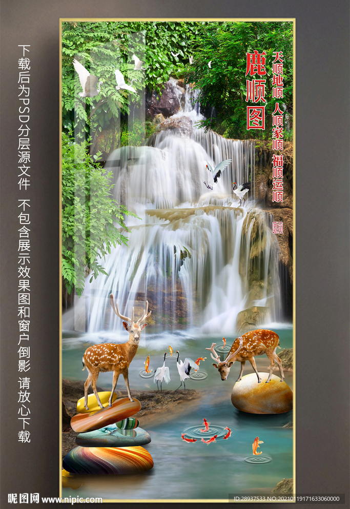 玄关瀑布梅花鹿装饰画