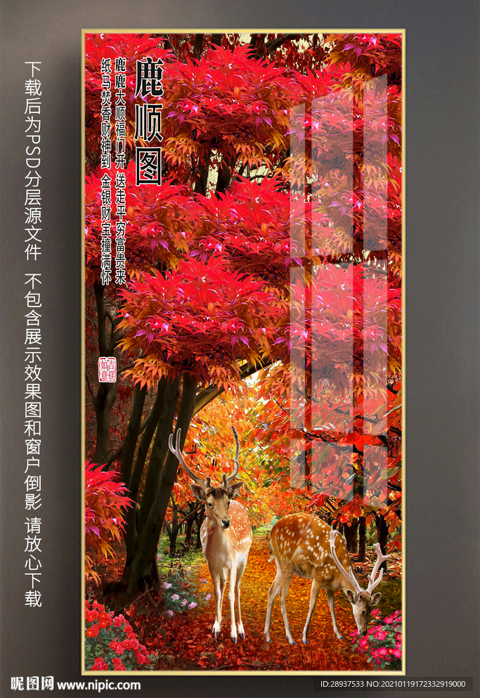 梅花鹿红叶树玄关装饰画