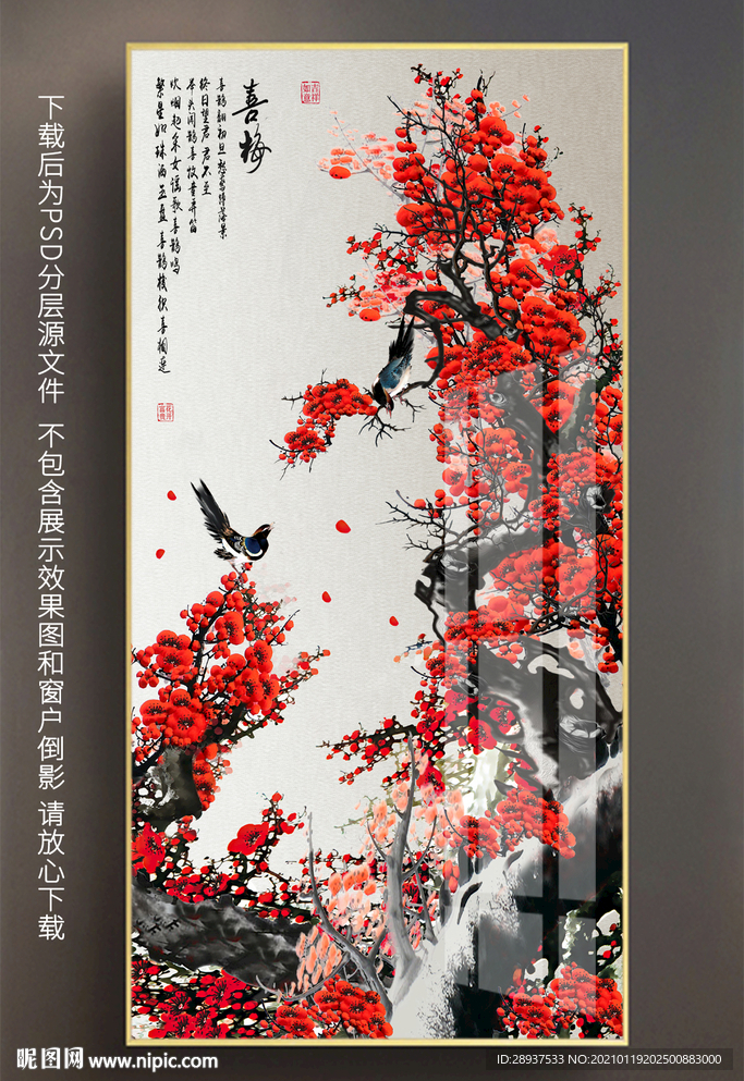 玄关红梅喜墙装饰画