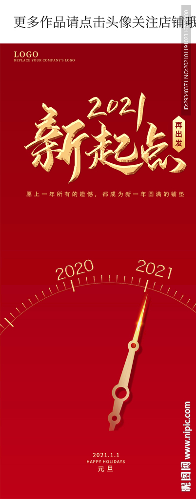 2021年手机海报