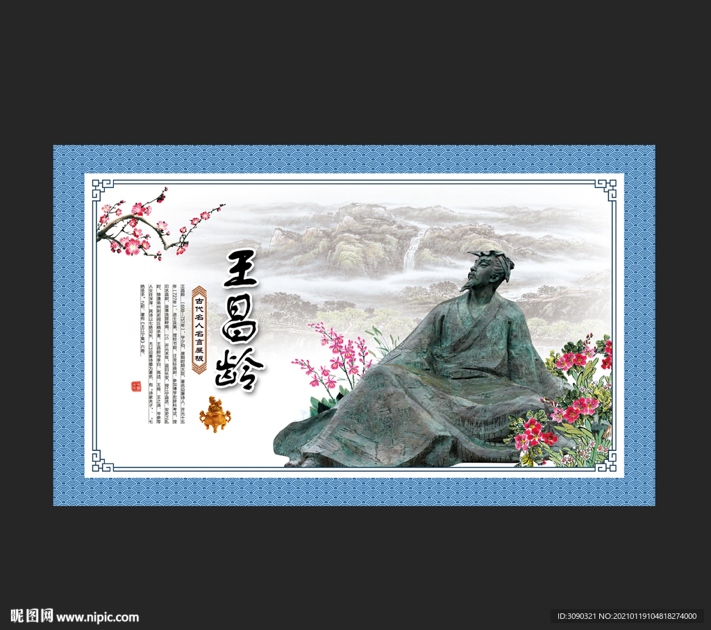 古代著名诗人王昌龄