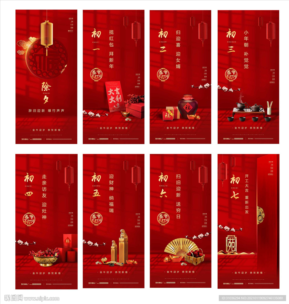 新年 春节 初一初二微信系列