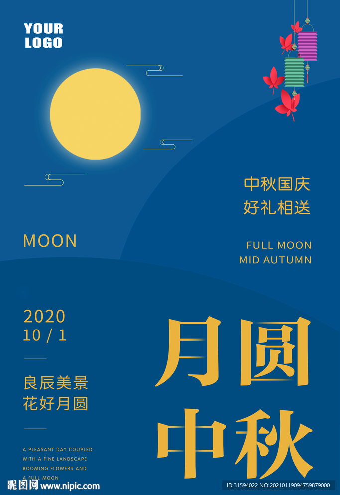 月圆中秋海报