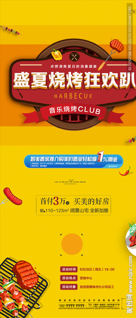 烧烤海报