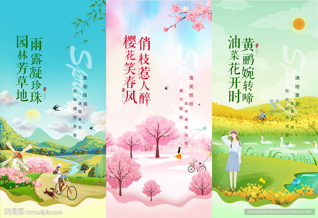 春天 手绘 插画