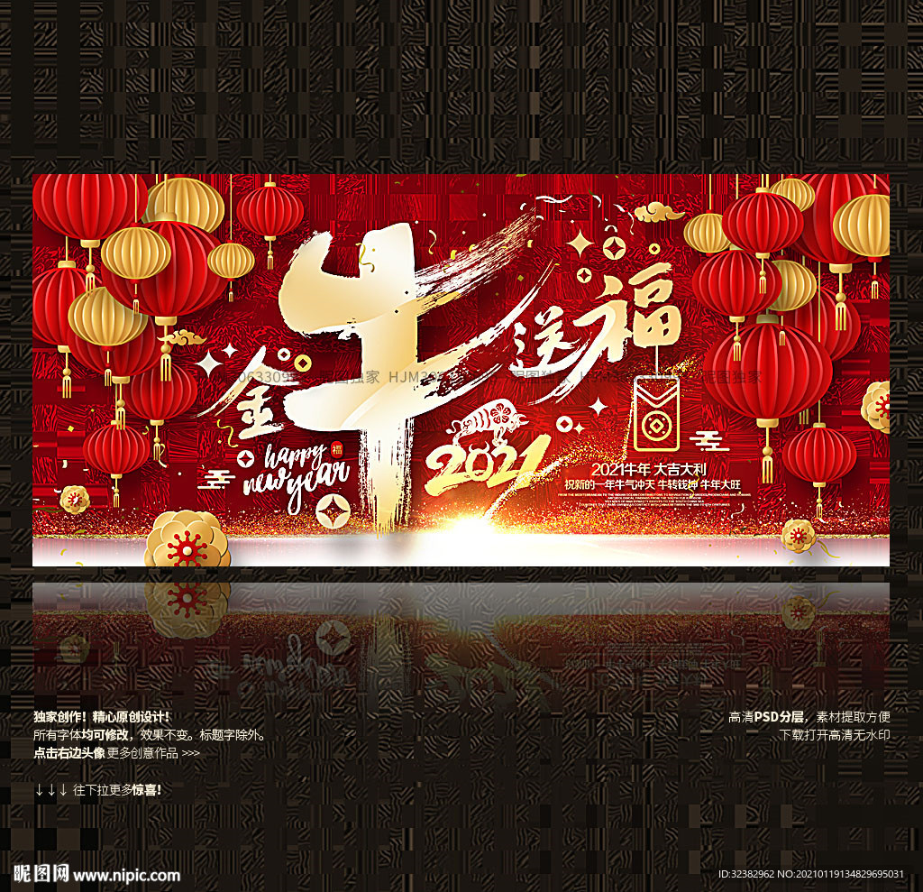 2021年 牛年 金牛送福