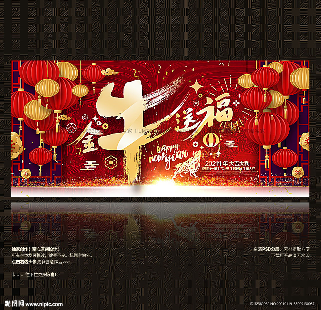 2021年 金牛送福 牛年大吉