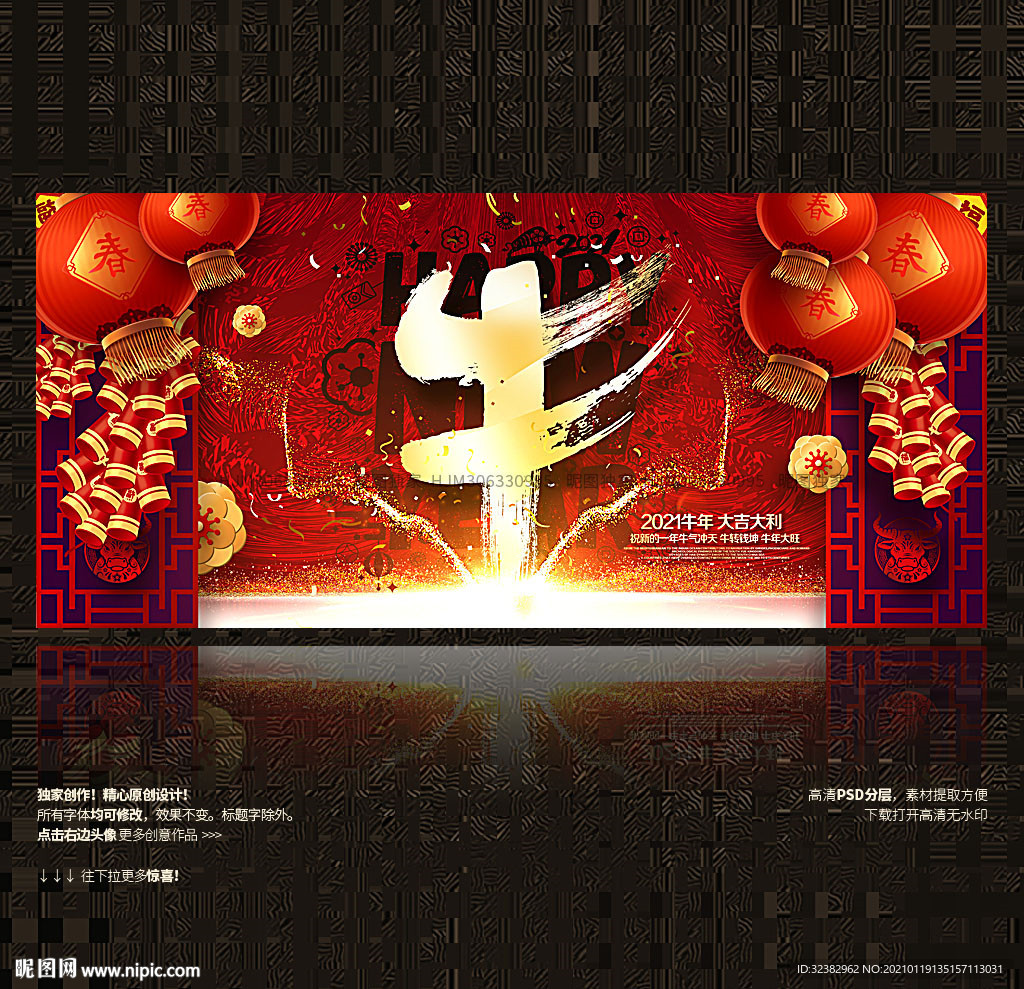 牛 2021牛年 晚会背景