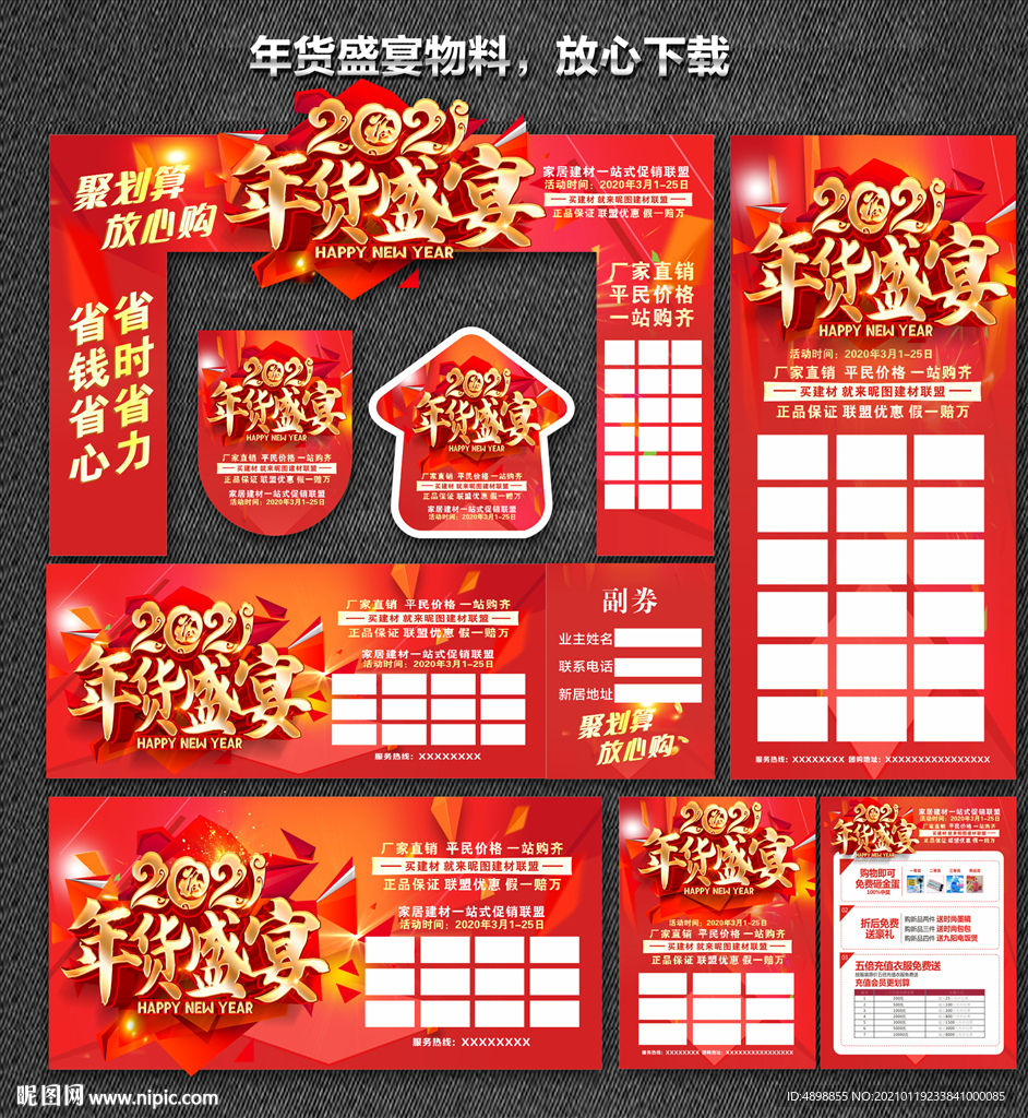 年货盛宴 年货节