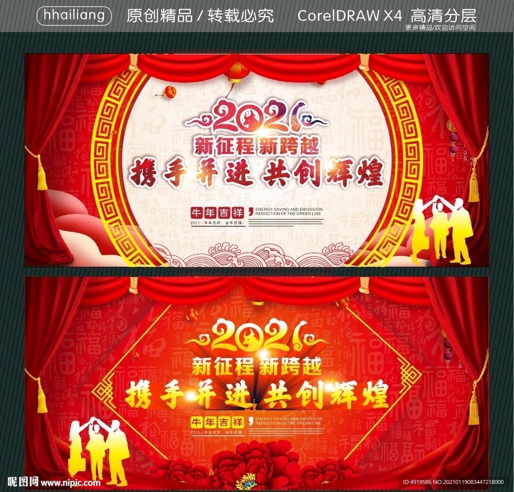 2021 新征程 新跨越 携手