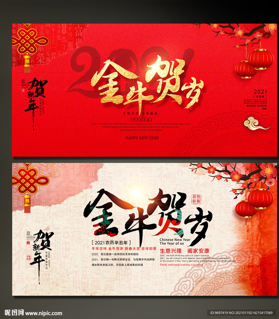 2021牛年春节贺卡展板