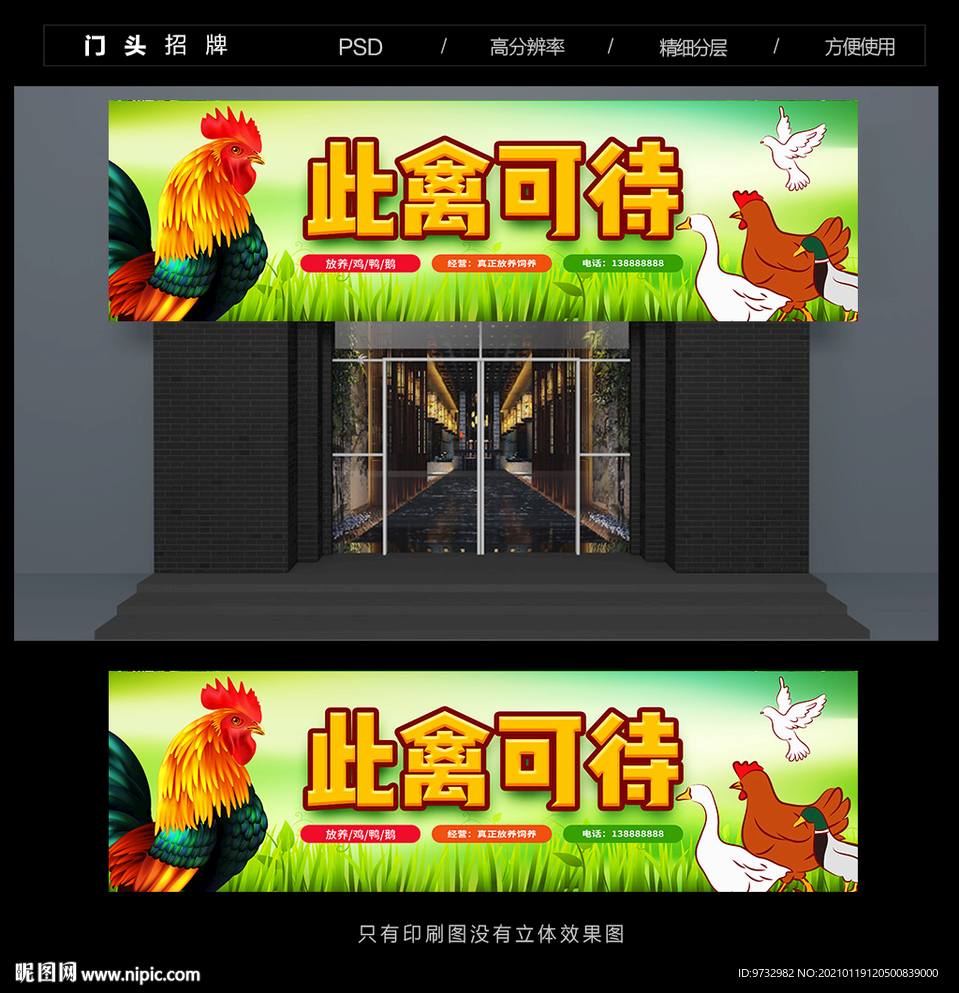 三鸟家禽店招牌