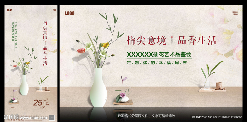 插花艺术品鉴会