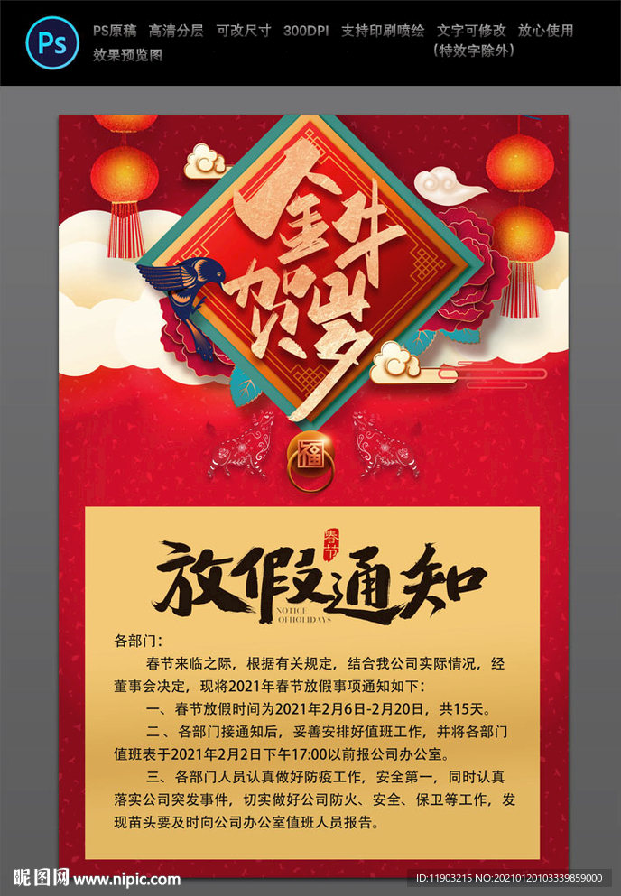 2021春节放假通知