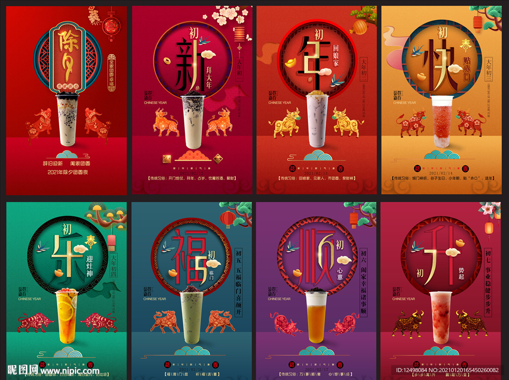 除夕 初一至初七系