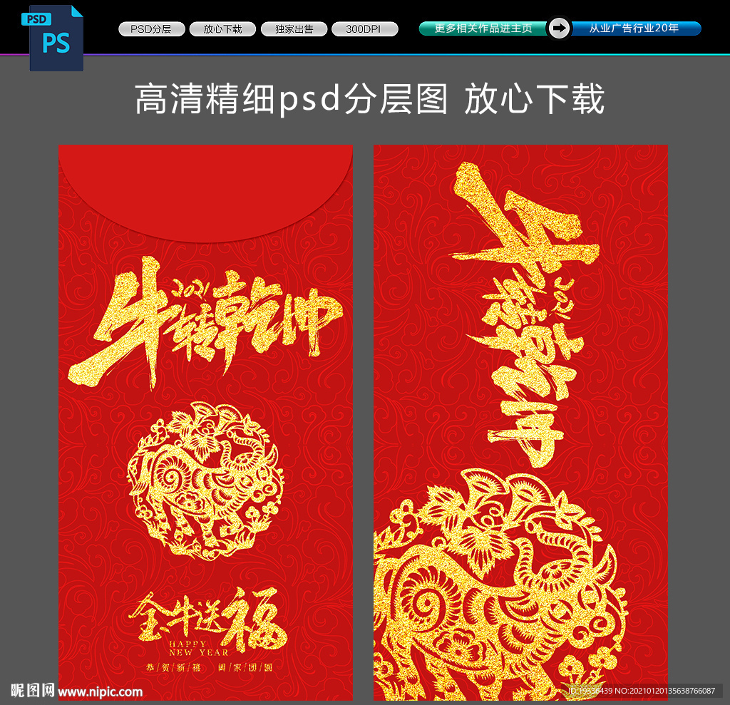 扭转乾坤红包设计