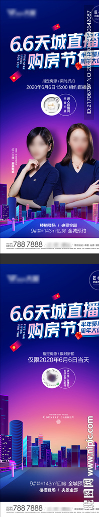 地产直播购房节海报