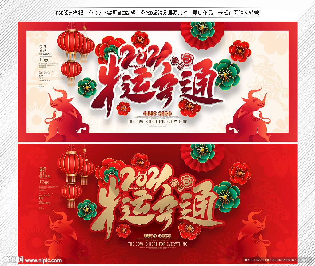 牛年海报