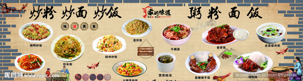 饭店背景墙炒粉面饭汤