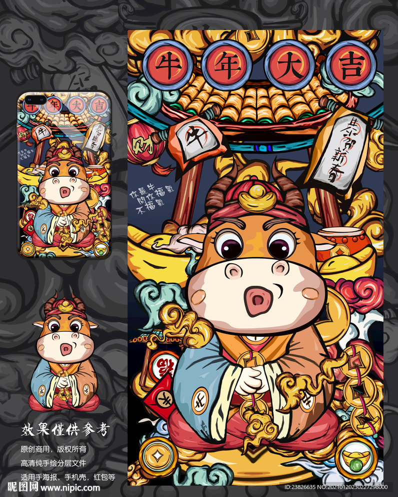 牛年国潮插画