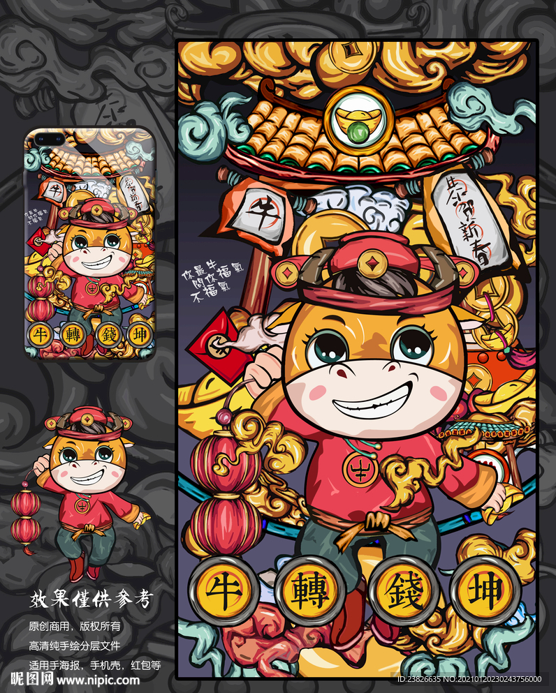 牛年国潮插画