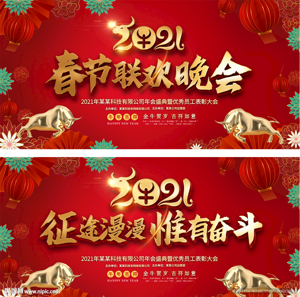 2021年春节联欢晚会舞台背景