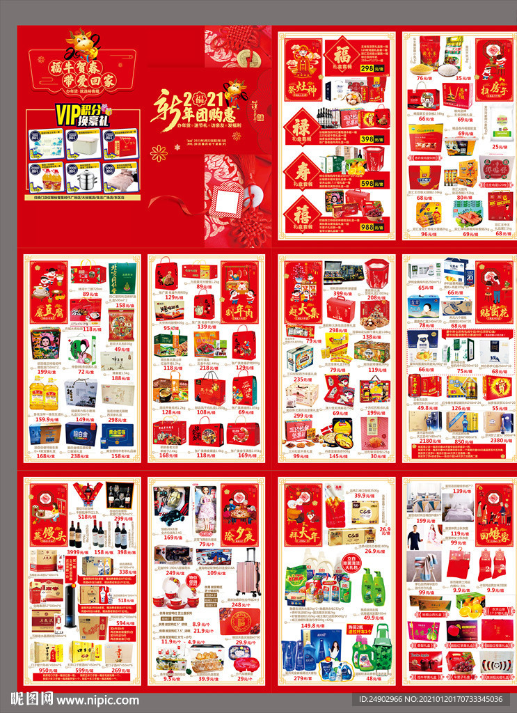 2021牛年超市春节团购海报
