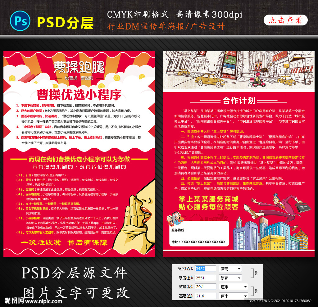 曹操跑腿宣传单合作计划