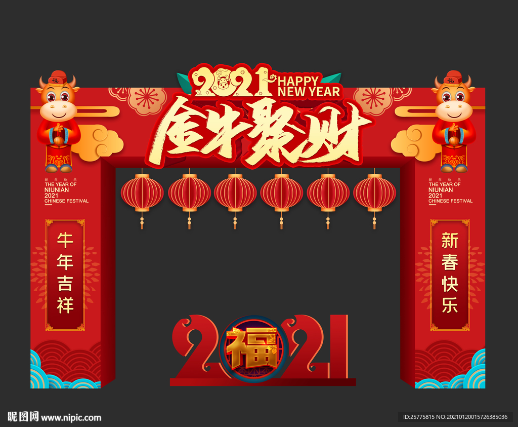 2021牛年新年春节拱门
