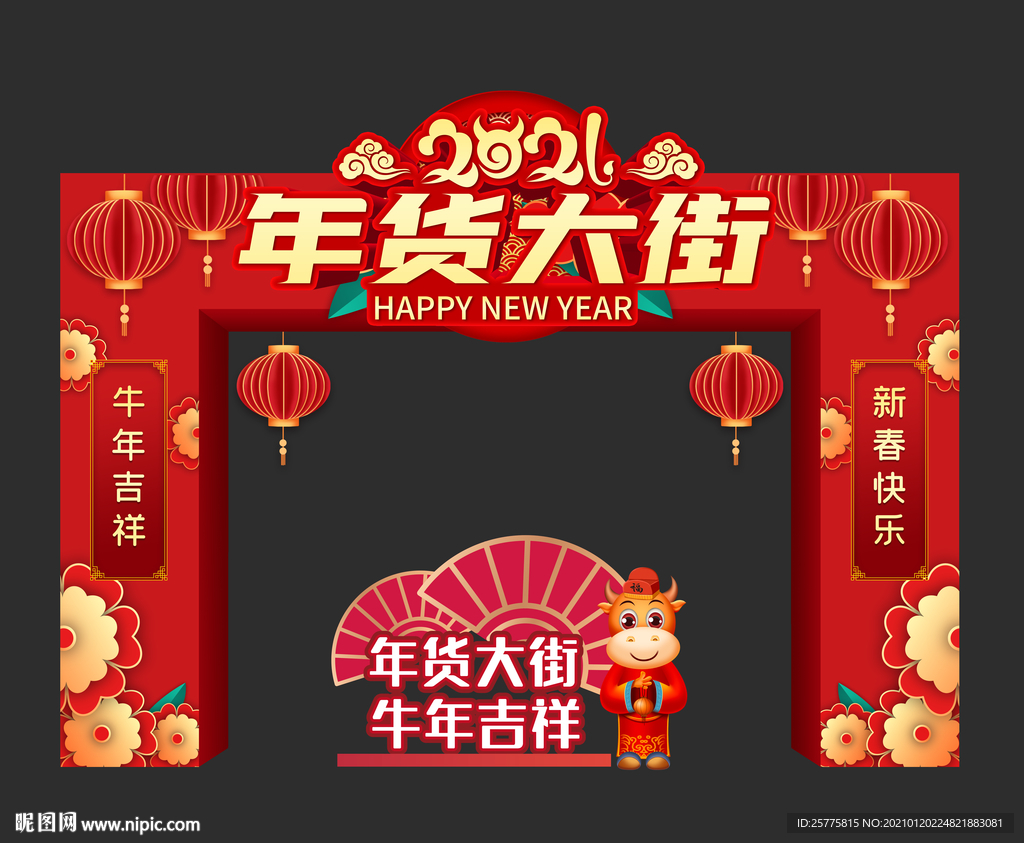 2021年货大街门头