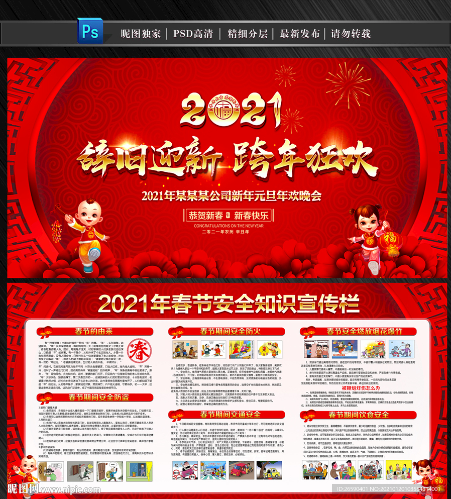 2021年春节安全知识宣传栏