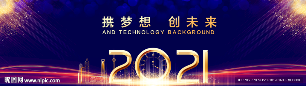 2021蓝色晚会背景