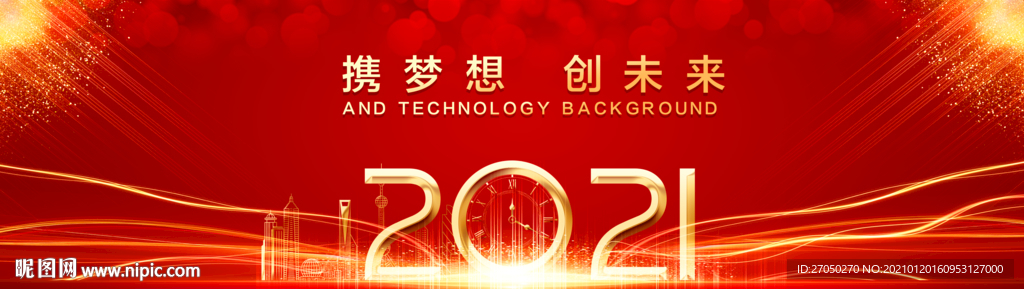 2021红色年会背景