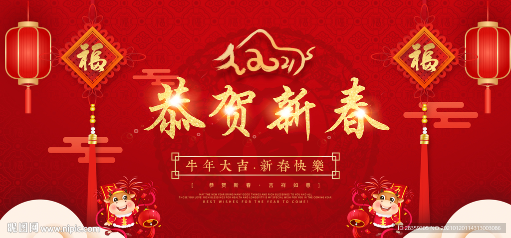 2021牛年  年会背景