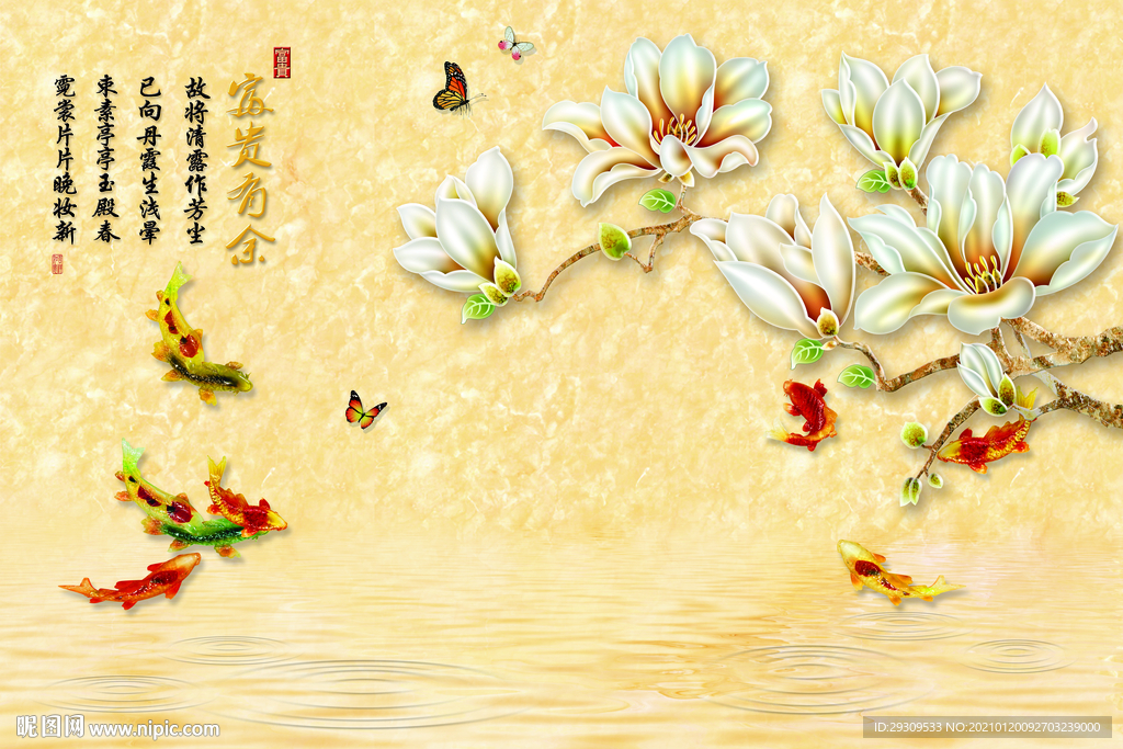 富贵有余玉兰花电视背景