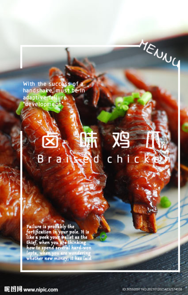 餐饮海报 鸡爪子 卤味