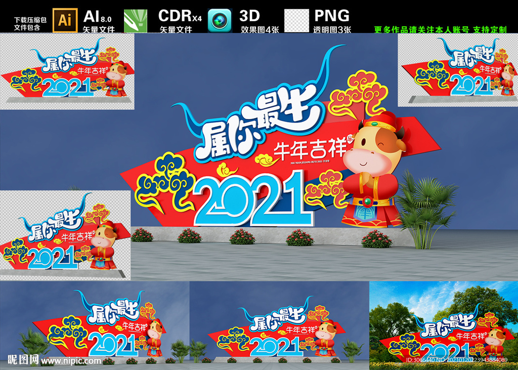 2021新年商业美陈