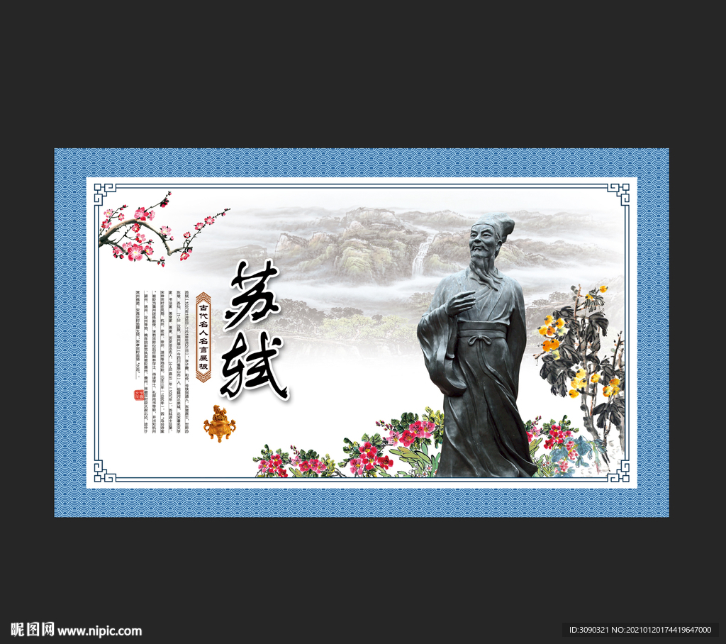 唐宋八大家苏轼