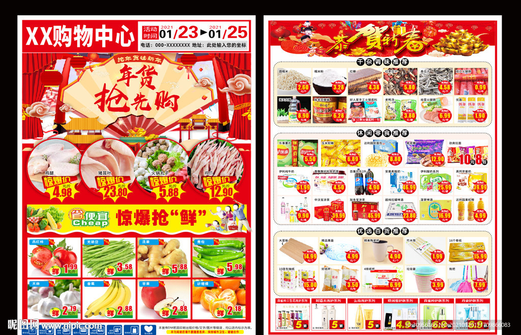 超市年货节dm单