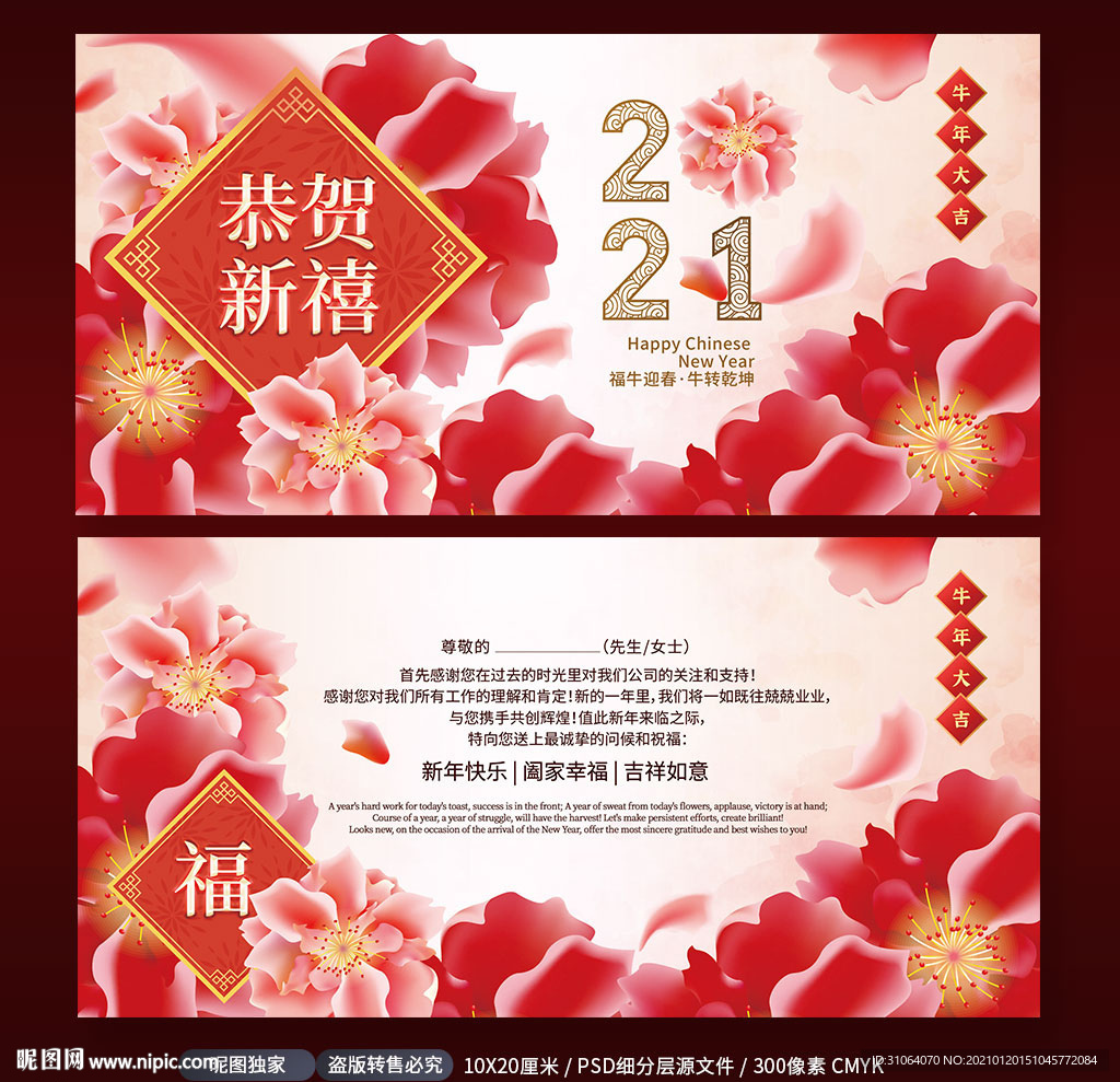 2021新年春节贺卡明信片请柬