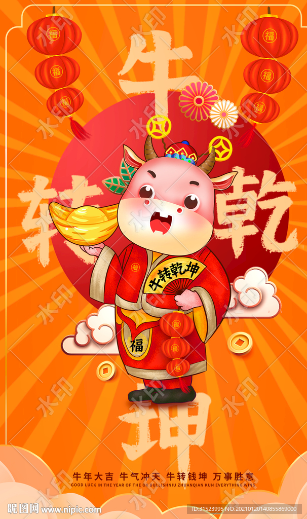 2021牛年插画国潮新年海报图