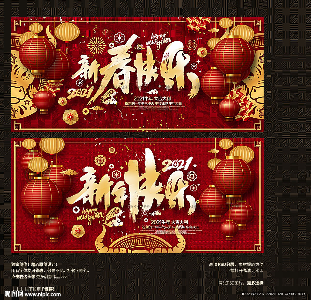 新春快乐 新年快乐 2021