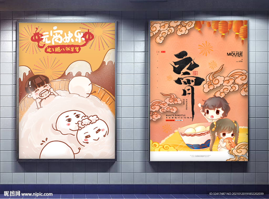 闹元宵节 正月十五 海报 展板