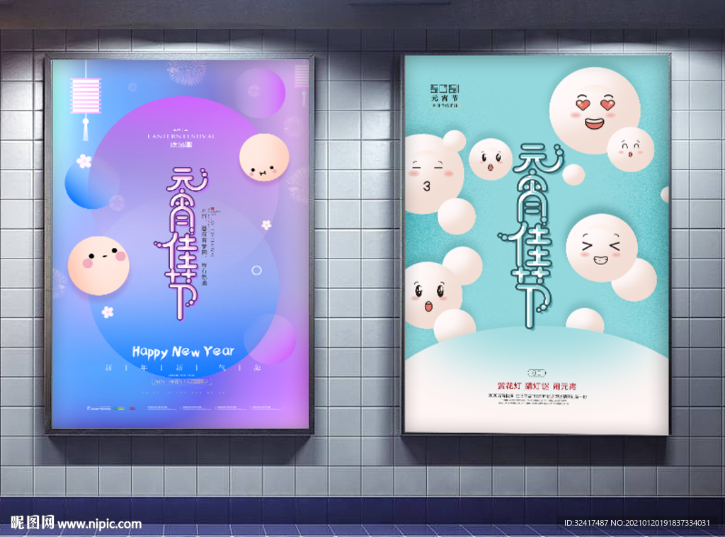 闹元宵节 正月十五 海报 展板