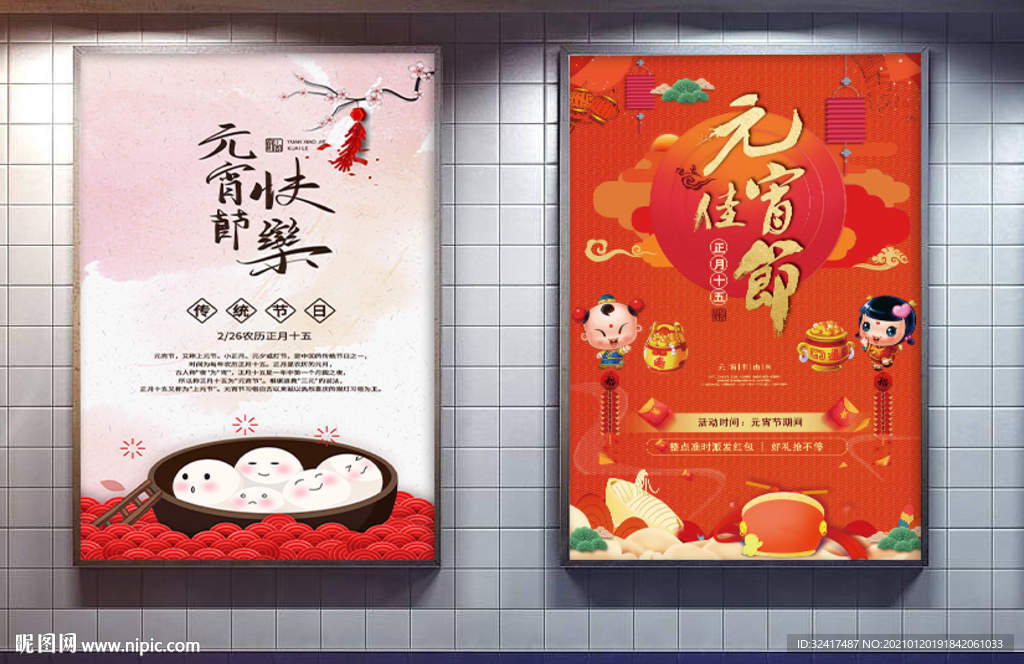 闹元宵节 正月十五 海报 展板