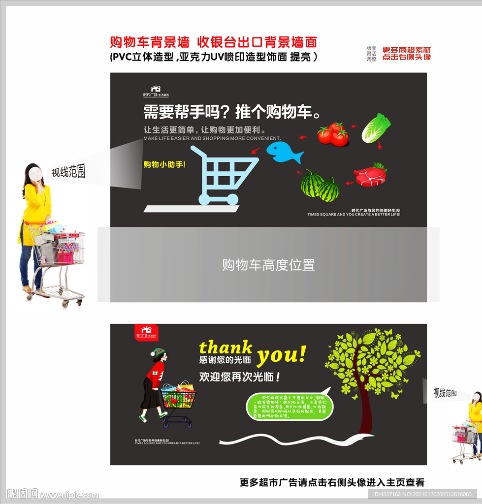 超市形象墙