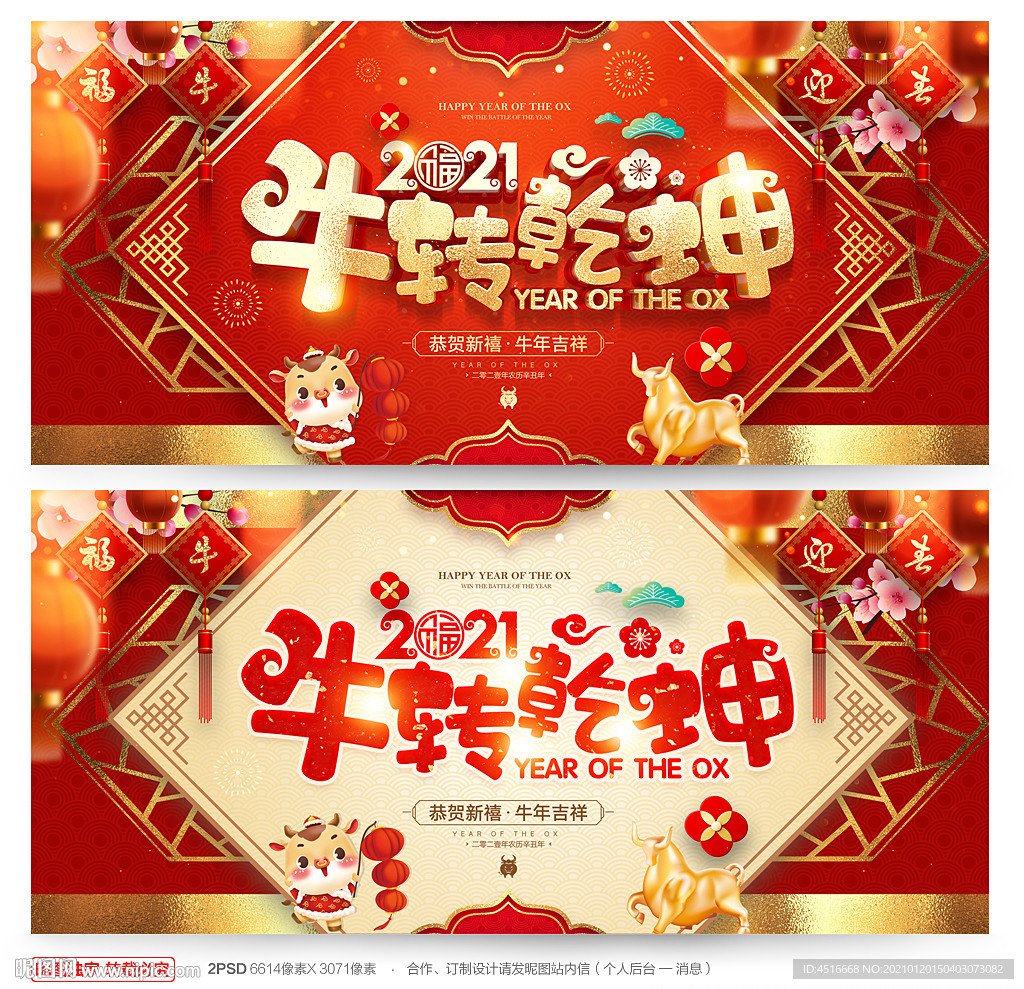 牛年海报