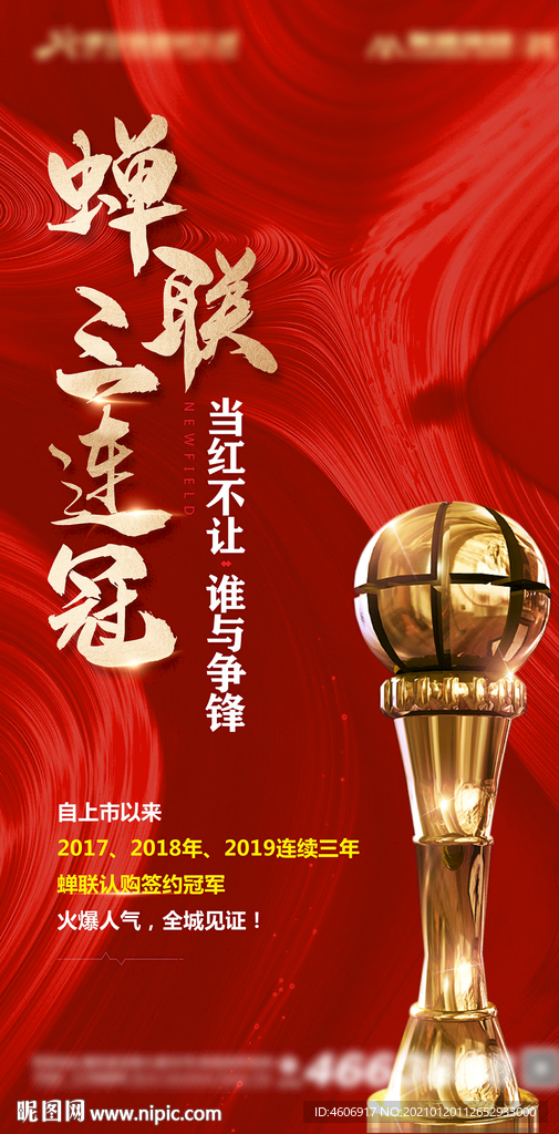 房地产销冠刷屏海报