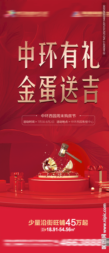 房地产购房节砸金蛋赢好礼海报